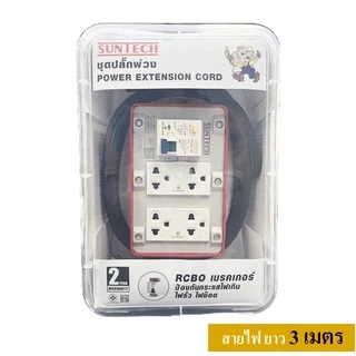 SUNTECH RGB-4O ชุดปลั๊กพ่วง กันไฟดูด 4 ช่อง 16A สายไฟ 1.5 sq.mm.