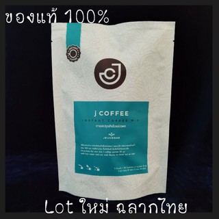 กาแฟ J coffee อาหารเสริมลดน้ำหนัก กาแฟคอลลาเจน 1แพค มี 10 ซอง ปริมาณสุทธิ 15 กรัม/ซอง