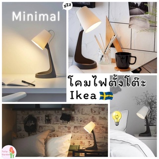 🔥พร้อมส่ง 🔥IKEA อิเกีย โคมไฟ โคมไฟตั้งโต๊ะ โคมไฟอ่านหนังสือ โคมไฟมินิมอล สไตล์เกาหลี โคมไฟโต๊ะทำงาน ราคาถูกสุด