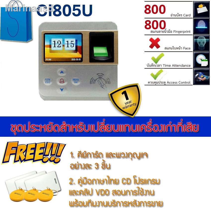 ☏HIP Ci805U เครื่องสแกนลายนิ้วมือและอ่านบัตรเพื่อบันทึกเวลาของขวัญ