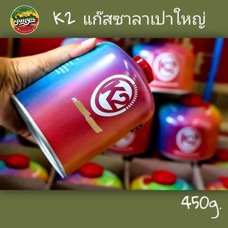 แก๊สซาลาเปาใหญ่ 450g. K2 PREMIUM BUTANE GAS แก๊สกระป๋องพกพา แก๊ส แก๊สซาลาเปา แก๊สหุงต้ม (TJT)