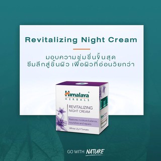 **หมดอายุ07/22 แท้100% ฉลากไทย** Himalaya Revitalizing Night Cream ขนาด 50 มล.