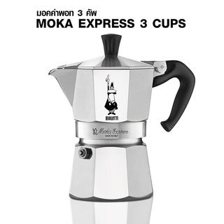 BIALETTI มอคค่าพอท 3 คัพ รุ่น Express หม้อต้มกาแฟ หรือ กาต้มกาแฟ