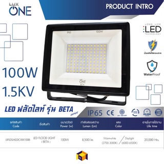 LUXONE สปอร์ตไลท์ LED 100W LED ฟลัดไลท์ รุ่น BETA series แสงสีขาว