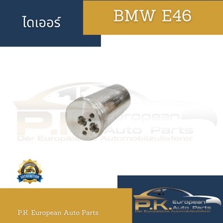 ไดเออร์ BMW E46 (ราคาต่อ1ชิ้น)