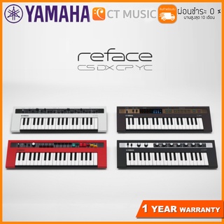 [ใส่โค้ดลด 1000บ.] [ส่งด่วนทันที] Yamaha Reface CP / DX / YC / CS คีย์บอร์ด