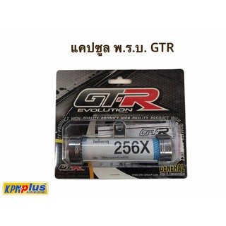 แคปซูล พ.ร.บ. GTR ขายึดสเเตนเลส (หลอดอคริลิค 30 mm)