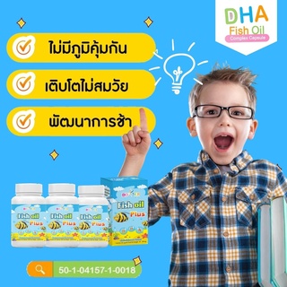 ส่งฟรี ไม่ง้อโค้ด🥰น้ำมันปลา วิตามินสำหรับเด็ก อาหารเสริมเด็ก 𝘿𝘿𝘽𝙀𝘽 Fish Oil Plus ส่งเสริมพัฒนาการเด็ก เจริญอาหาร