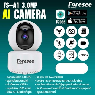 กล้องวงจรปิดไร้สาย รุ่น FS-A1 IP WIFI Camera 2.0 MP หมุนตามคนได้ แจ้งเตือนผ่านมือถือ SMART AI ตรวจจับความเคลื่อนไหว