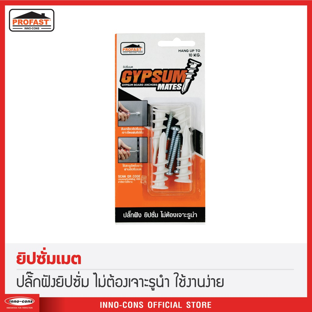 GYPSUM MATES พุุกยิปซั่มปลายสว่าน เจาะฝังเข้ากับแผ่นยิปซั่มได้ รับแรงดึงได้ถึง 10 kg. ต่อจุด