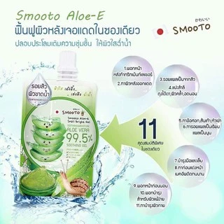 (1 กล่อง 4 ซอง) Smooto Aloe E Snail Bright Gel สมูทโตะ เจลว่านหางจระเข้⁹