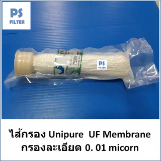 ไส้กรอง Unipure Membran UF 0.01 Micron