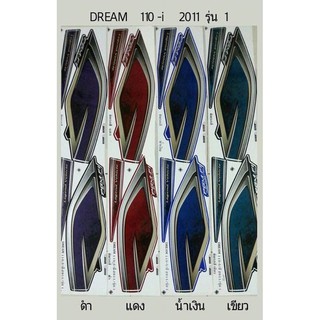 สติ้กเกอร์ดรีม110i 2011 รุ่น1 STICKER DREAM