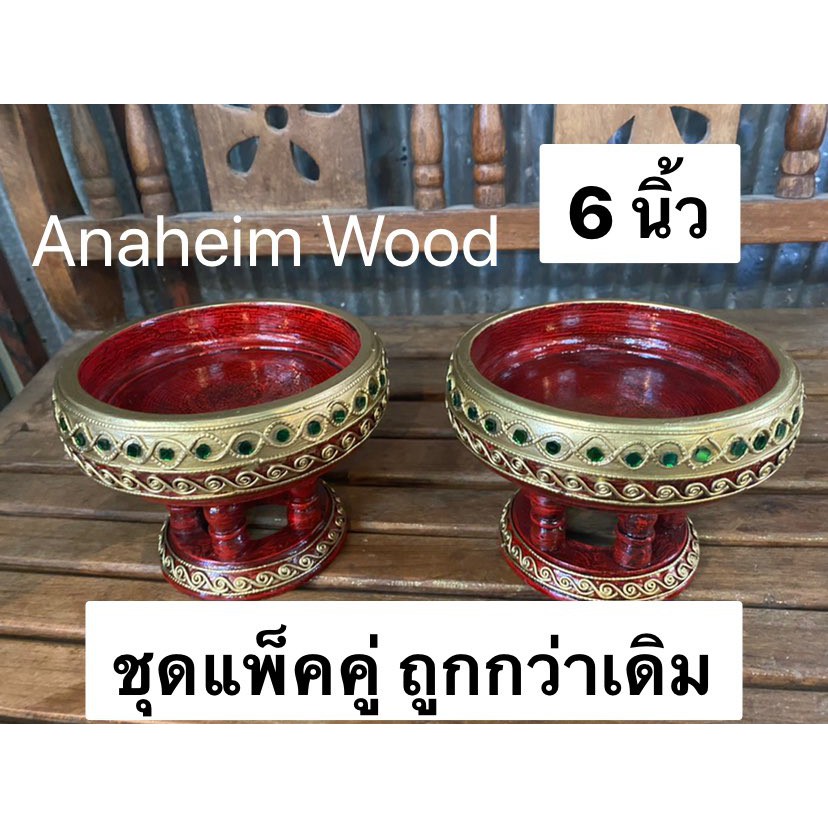 ขันโตกไม้(พานไม้) โปรแพ็คคู่ ถูกกว่า! ขนาด 10 นิ้ว