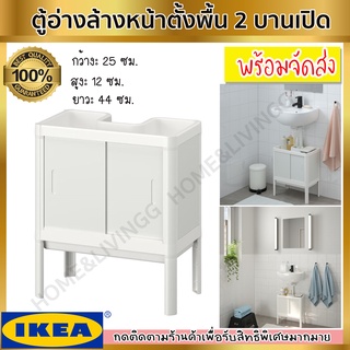 IKEA : อิเกีย LILLTJÄRN ตู้อ่างล้างหน้า ตั้งพื้น 2 บานเปิด