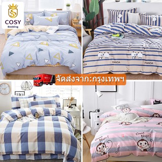 COSY ผ้าปูที่นอน น่ารัก 6ฟุต 5ฟุต ชุดเครื่องนอน 4 ชิ้น (ผ้าปูที่นอน+ปลอกผ้านวม+ปลอกหมอน)