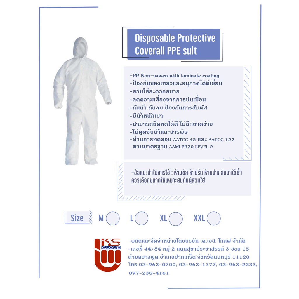 PPEชุดป้องกันฝุ่นและละอองเคมีสีขาว
