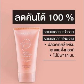 MANAMI STRETCH MARK PROTECTION มานามิ ครีมป้องกันและรักษารอยแตกลาย