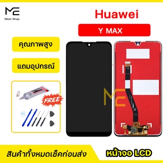 หน้าจอ Huawei Y MAX  ชุดจอพร้อมทัชสกรีนแท้ ปรับสีได้ คมชัด ทัชลื่น100% LCD Display Huawei YMax แถมอุปกรณ์เปลี่ยนจอ