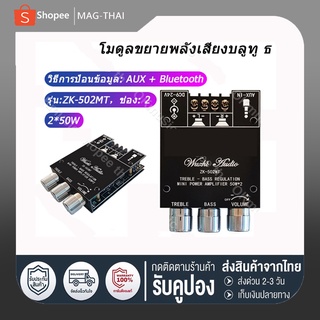 แอมป์จิ๋ว ZK 502MT แอมจิ๋ว บลูทู ธ 5.0 ซับวูฟเฟอร์เครื่องขยายเสียง กำลังขับ 2*50W amplifier bluetooth,แอมจิ๋ว，แอมป์จิ๋ว