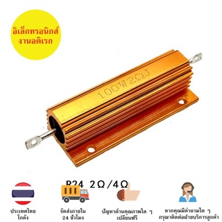 RX24 100W เปลือกอลูมิเนียมสีทองเปลือกโลหะความต้านทานการกระจายความร้อนสูง2Ω/4Ω