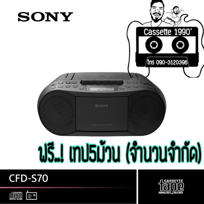 วิทยุ เทป/CD/Mp3 Sony CFD-S70 ฟรีเทป5ม้วน ( ของใหม่มือ1ประศูนย์1ปี)