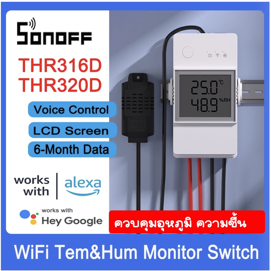 SONOFF TH Elite TH16 สวิตช์ตรวจสอบ อุณหภูมิ ความชื้น อัจฉริยะหน้าจอ LCD การตรวจสอบแบบเรียลไทม์  ดูข้