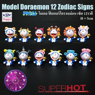 Model Doraemon 12 Zodiac Signs โมเดล โดราเอม่อน 12ราศี ครบเซ็ต ของเล่นเด็กชาย ของเล่นน่ารักๆ ของมงคล สูง 5cm