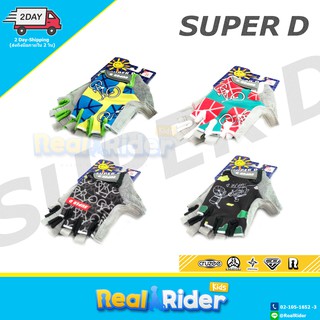 SUPER D ถุงมือจักรยานเด็ก - Bicycle Gloves for Kids (4 colors)