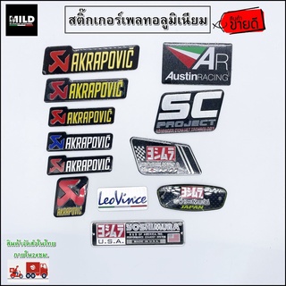 สติ๊กเกอร์ติดท่อ เพลทอลูมิเนียม ทนร้อน มีหลายขนาด หลายยี่ห้อ