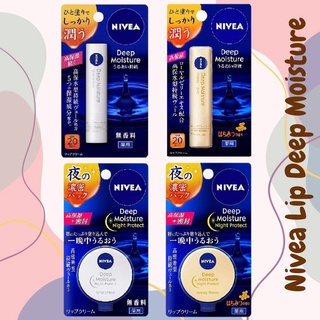 Nivea Lip Deep Moisture Unscented and Honey นีเวียลิปบาล์มแบบไม่มีกลิน และ กลิ่นน้ำผึ้ง