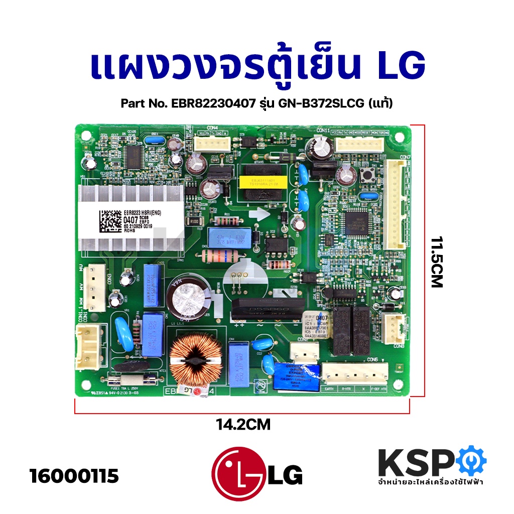 บอร์ดตู้เย็น แผงวงจรตู้เย็น LG แอลจี Part No. EBR82230407 รุ่น GN-B372SLCG (แท้) อะไหล่ตู้เย็น