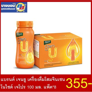 แบรนด์ เจนยู เครื่องดื่มโสมจินเซนโนไซต์ เจโปร 100 มล. แพ็ค*8