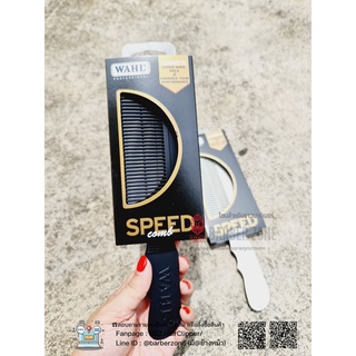 ★ ◢◤◢◤:: : WAHL SPEED COMB ของแท้ สีดำ ::: ◢◤◢◤★