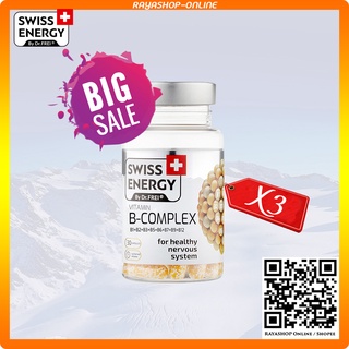 3 กระปุก B-Complex Vitamins Swiss Energy วิตามินบีรวม ดูแลระบบประสาทและสมอง