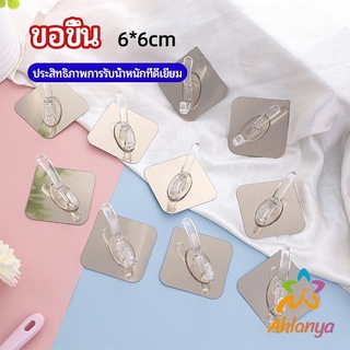 Ahlanya ตะขอเสื้อผ้า ตะของาช้าง ตะขอแขวนเสื้อ  ตะขอกาวเหนียว hook up