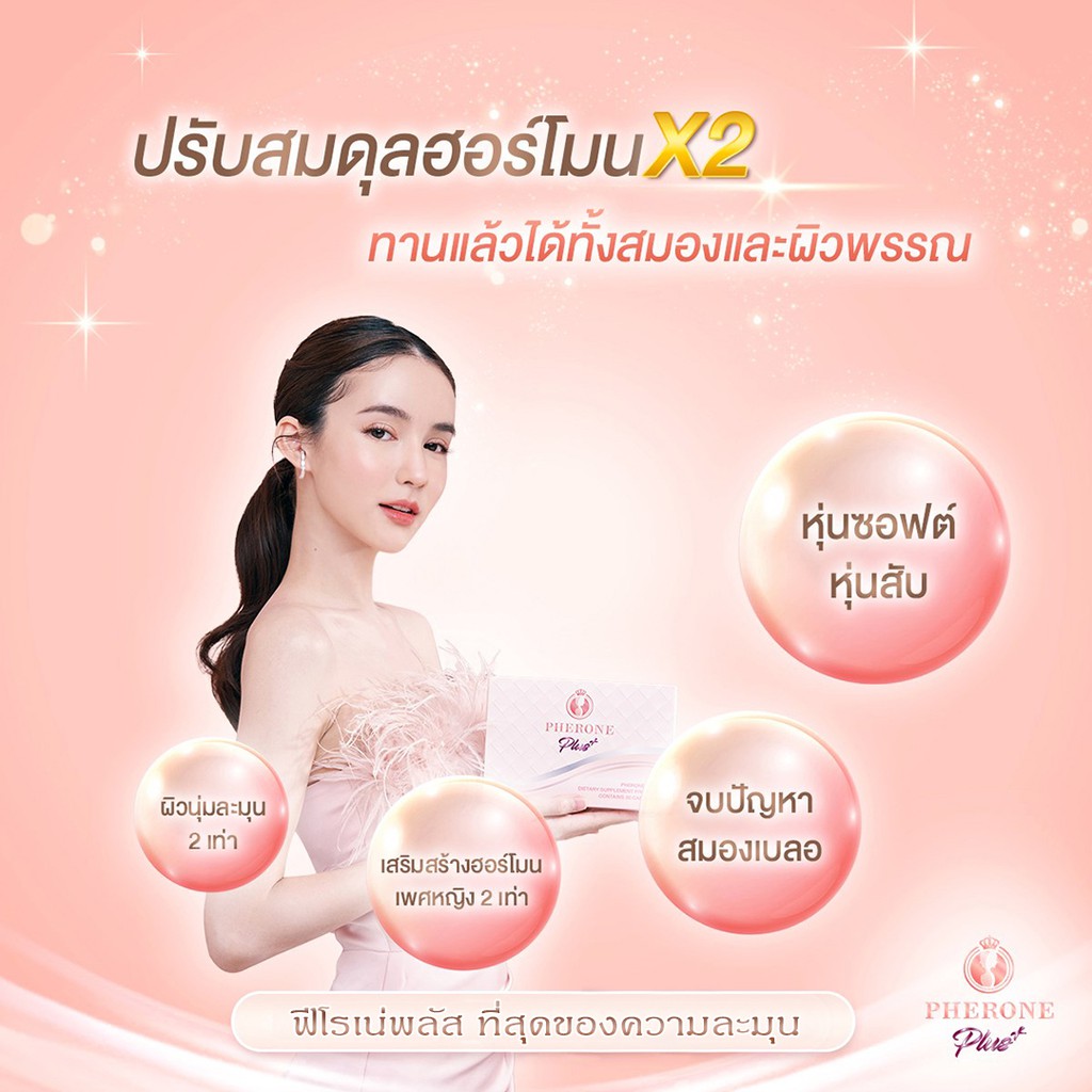 Pherone Plus ฟีโรเน่ พลัส (30 แคปซูล) ผลิตภัณฑ์อาหารเสริมเพิ่มฮอร์โมน ...