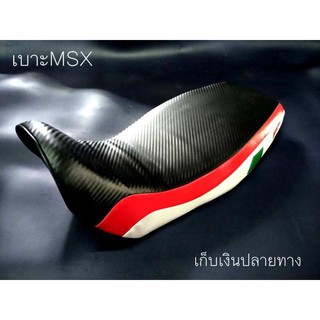 [ลดเพิ่ม15%ใช้โค้ดHIGH379]เบาะเเต่งลายแคปล่าข้างสีแดง B14  MSX125 ตัวเก่า ตรงรุ่น