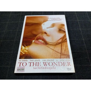 DVD ภาพยนตร์ดราม่าโรแมนติก "To the Wonder / รอวันรักลึกสุดใจ" (2012)