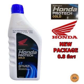 น้ำมันเครื่อง 4T Honda Protech gold 10W30 MA 0.8L ขวดแบบใหม่  ของแท้