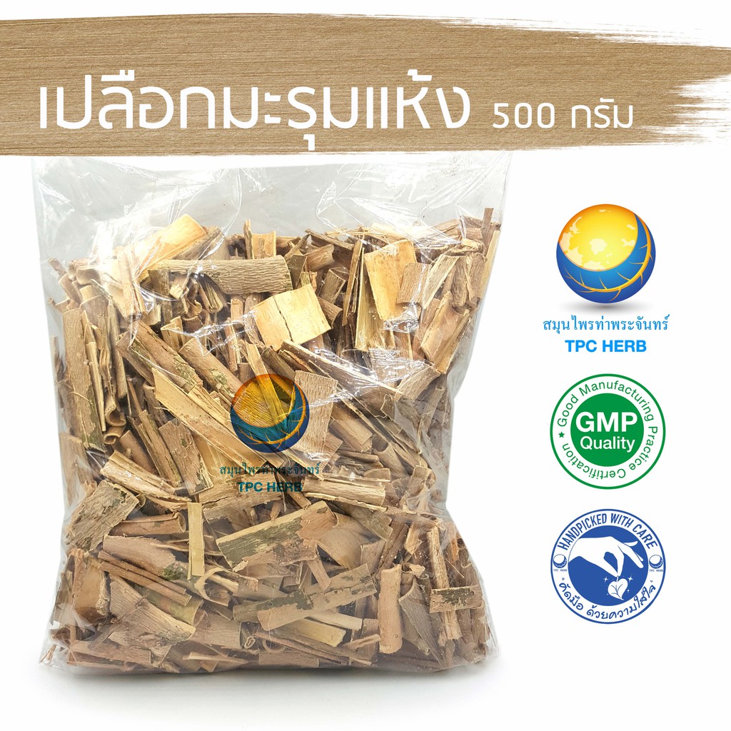 เปลือกมะรุมแห้ง 500 กรัม 58 บาท < ราคาส่งสอบถาม > / “อยากลงทุนสุขภาพ นึกถึงสมุนไพรท่าพระจันทร์” ราคา ถูกที่สุด ดีลบีเคเค รูปภาพหลัก