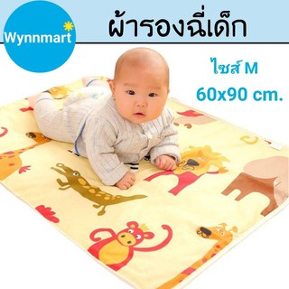 ผ้ารองฉี่เด็ก แผ่นรองฉี่ แผ่นรองกันเปื้อน ขนาดพกพา(60x90 cm.) หนา 3 ชั้น ซึมซับได้ดี ลายน่ารัก **สินค้าพร้อมส่ง**