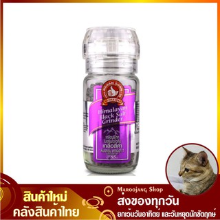 เกลือหิมาลายัน สีดำ 85 กรัม Himalayan Black Salt Grinder ขวดฝาบด NGUAN SOON ง่วนสูน เกลือสีดำ เกลือ