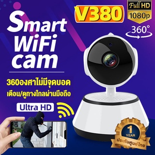 กล้องวงจรปิด wifi IP Security Camera V380Pro 3ล้านพิกเซล 1080P กล้องหมุนได้360° โคมไฟอินฟราเรด วิสัยทัศน์กลางคืนอัจฉริยะ