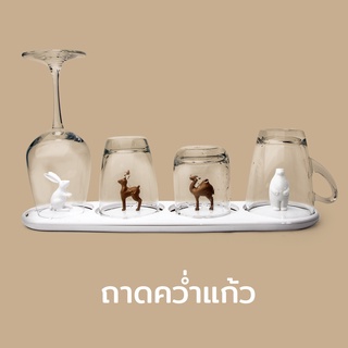 Qualy Animal parade glass tray - ถาดคว่ำแก้ว(ทีมสัตว์) สำหรับคว่ำแก้วน้ำ ขวดแก้ว แก้วพลาสติก ประดับโต๊ะอาหาร QL10178