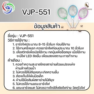 VJP-551 ไม้ตียุงไฟฟ้า ไม้ช็อตยุง ชาร์จไฟบ้าน ไม้ตียุง ไฟแรง ที่ตียุง ขาเสียบชาร์จในตัว คุณภาพสูง แตะปุ๊ปช๊อตปั๊ป