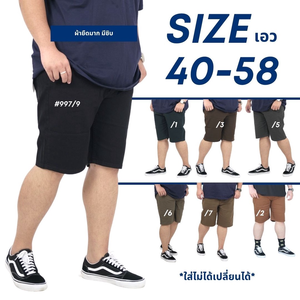 กางเกงผ้า ขาสั้นผ้ายืด3ส่วน ใส่สบาย สำหรับผู้ชายหุ่นหมี ซิบ เอว 40-58