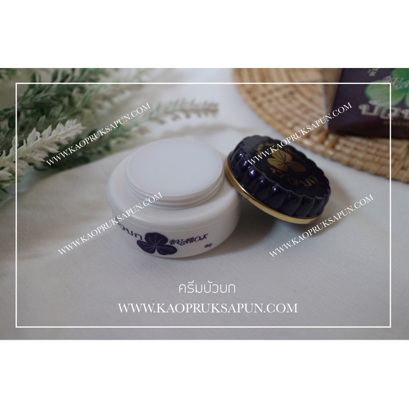 ครีมบัวบกก้าวพฤกษาพันธุ์แท้ พร้อมส่ง