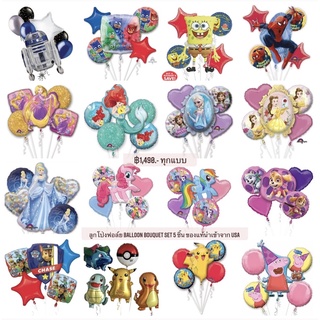 ลูกโป่งฟอล์ย BALLOON BOUQUET SET 5 ชิ้น ของแท้นำเข้าจาก USA