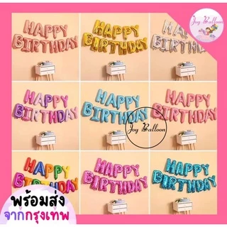 ลูกโป่งวันเกิด Happy Birthday (ส่งเร็วจากกรุงเทพ) ขนาด 16 นิ้ว มีสีให้เลือกเยอะ (แถมริบบิ้น 5 เมตร) ลูกโป่ง HBD ลูกโป...